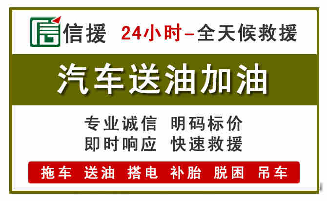 延寿汽车救援送汽油