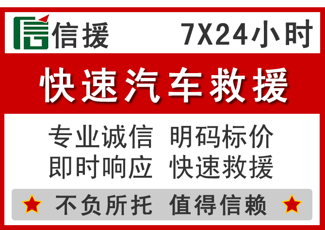 延寿信援汽车送油救援电话 延寿信援汽车送油救援电话