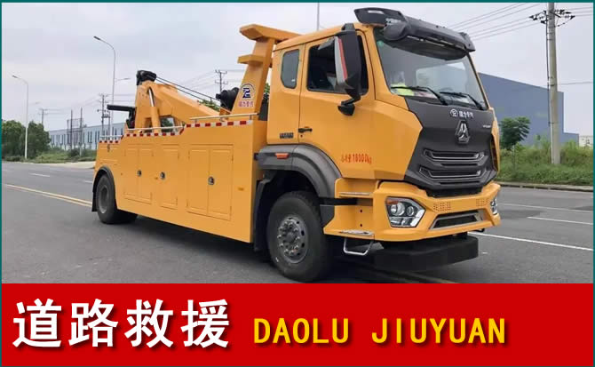 延寿道路救援汽车送水