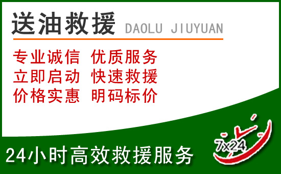 延寿道路救援汽车送玻璃水