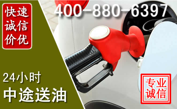 延寿汽车送油救援电话 延寿汽车送油救援电话